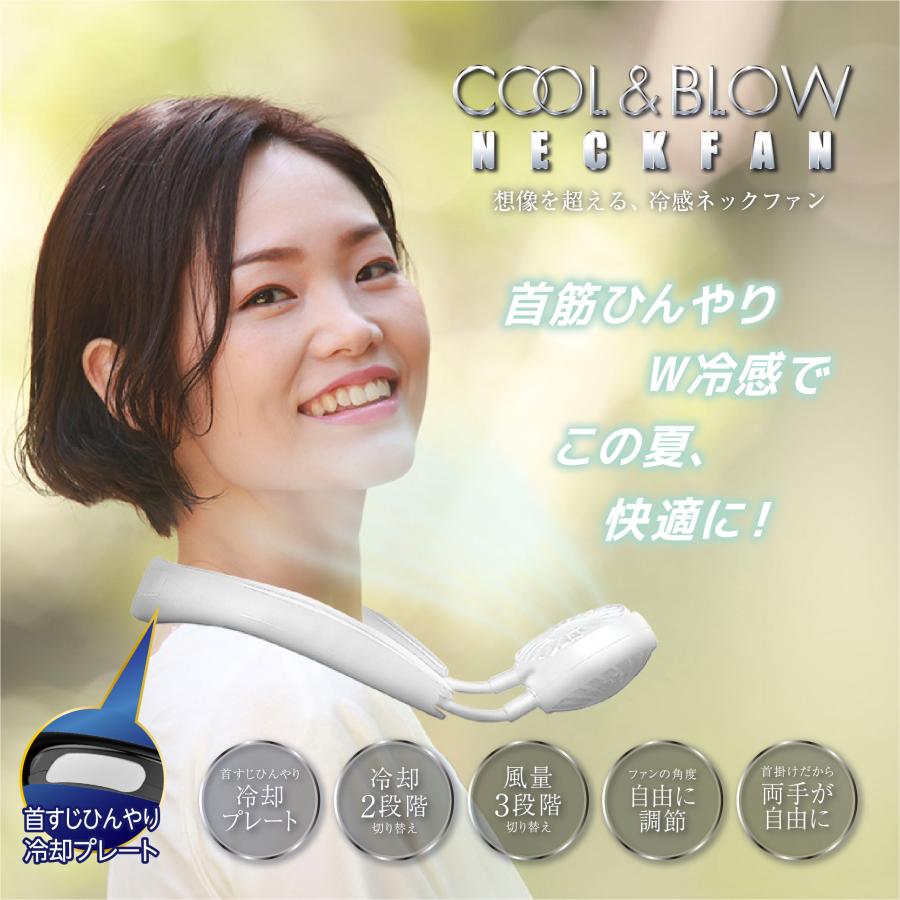 東亜産業 期間限定セール COOL＆BLOW NECKFAN ホワイト 首掛け