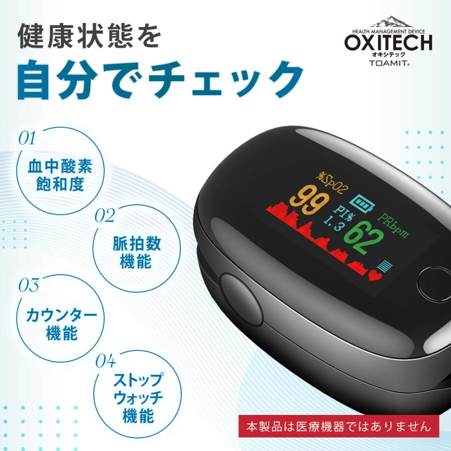 在庫あり】血中酸素濃度計 ワンタッチで簡単計測 OXITECH オキシテック 