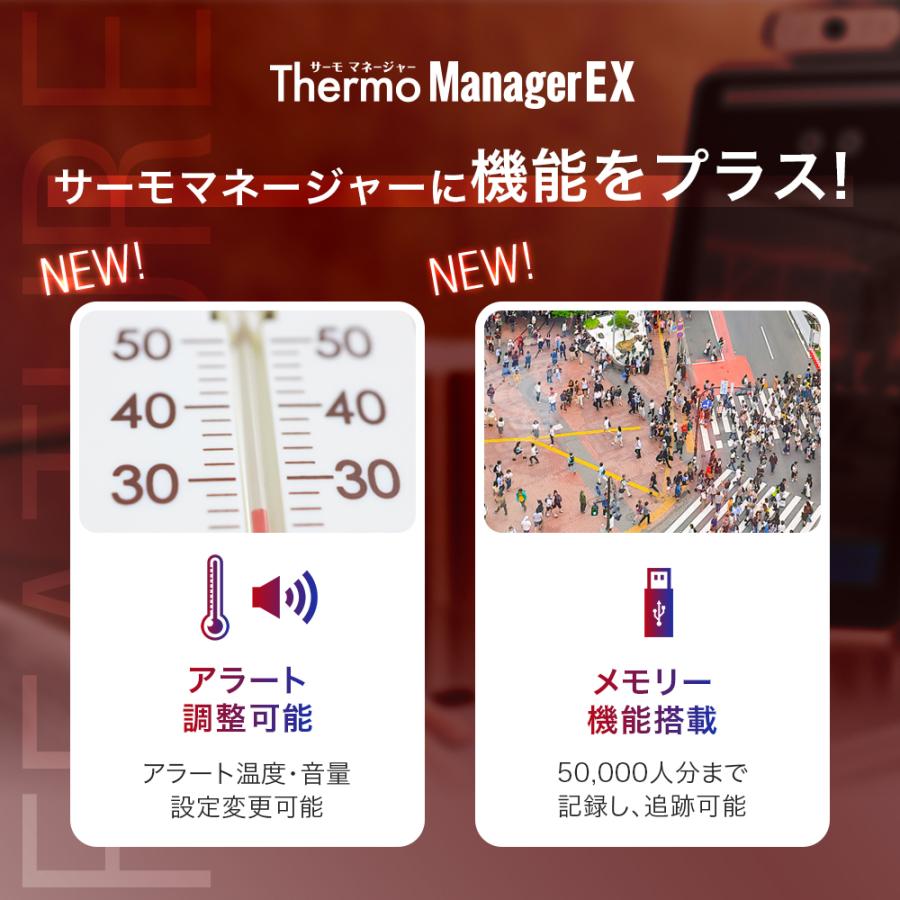 サーモマネージャーEX TOAMIT正規品 バージョンアップ 非接触式温度