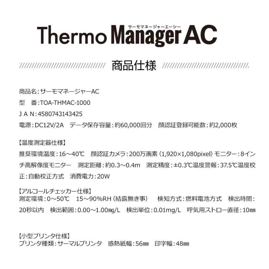 限定特価限定特価サーモマネージャーAC 新機能バージョンアップ 測定結果プリントアウト アルコール検知 非接触式温度検知器 瞬間検知 工事不要 その他健康管理、計測計 2023最新作 即納 瞬間測定 AI顔認識温度検知カメラ アルコール 体表温度測定 検知カメラ 非接触 異常温度検知 記録機能 自動認識 チ大画面 高精度瞬間検知 サーモカメラ サーマルカメ スタンドつき 消毒温度測定一体機 高性能 飲食店 業務用 検温モニター