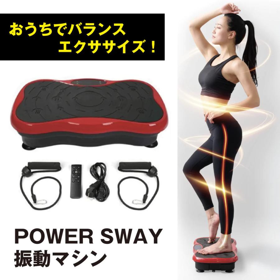 Power Sway 振動マシン フィットネス トレーニング 美ボディー Toa Tm Pwrsw 001 アルカナイスショップ 通販 Yahoo ショッピング