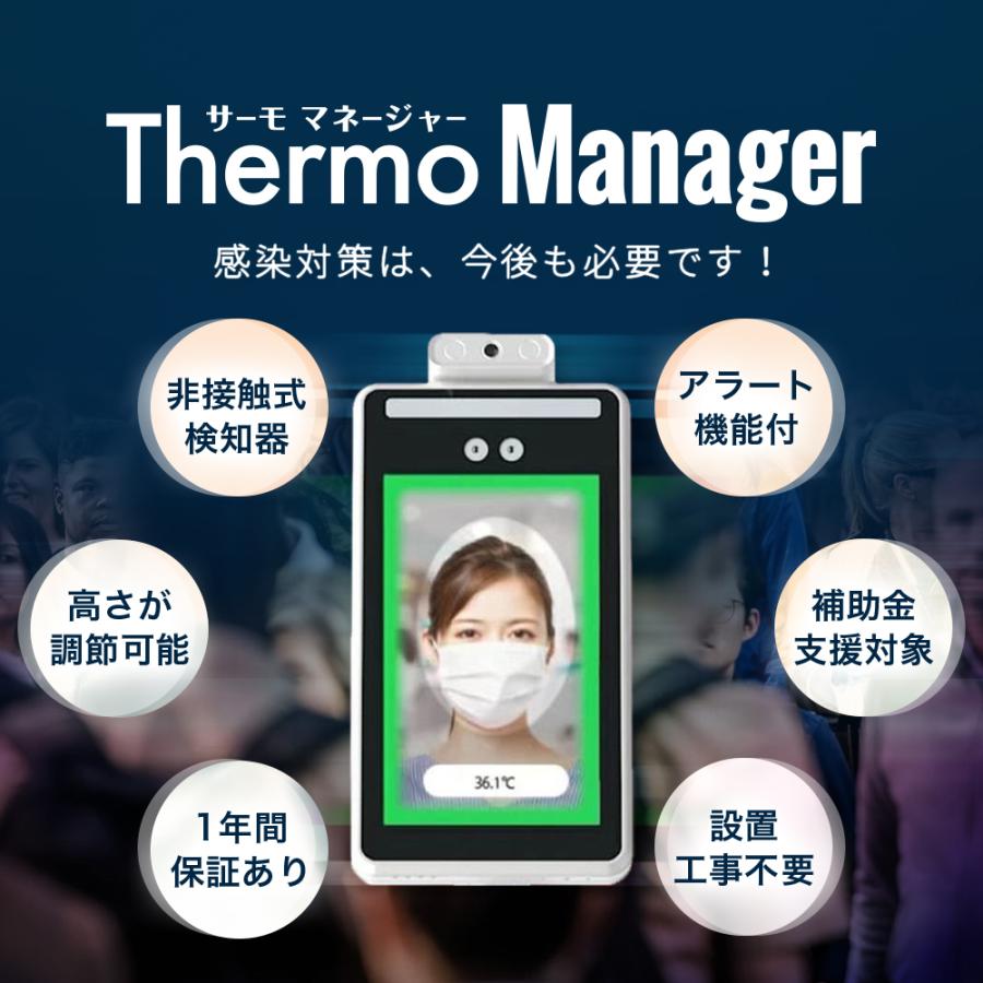 未使用！ TOAMIT 非接触式検知器 サーモマネージャーEX