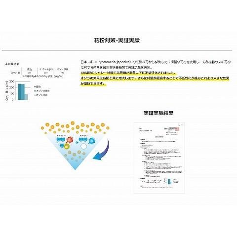 ozobarrier オゾバリア オゾン発生器 低濃度オゾン発生器 花粉 |  | 11