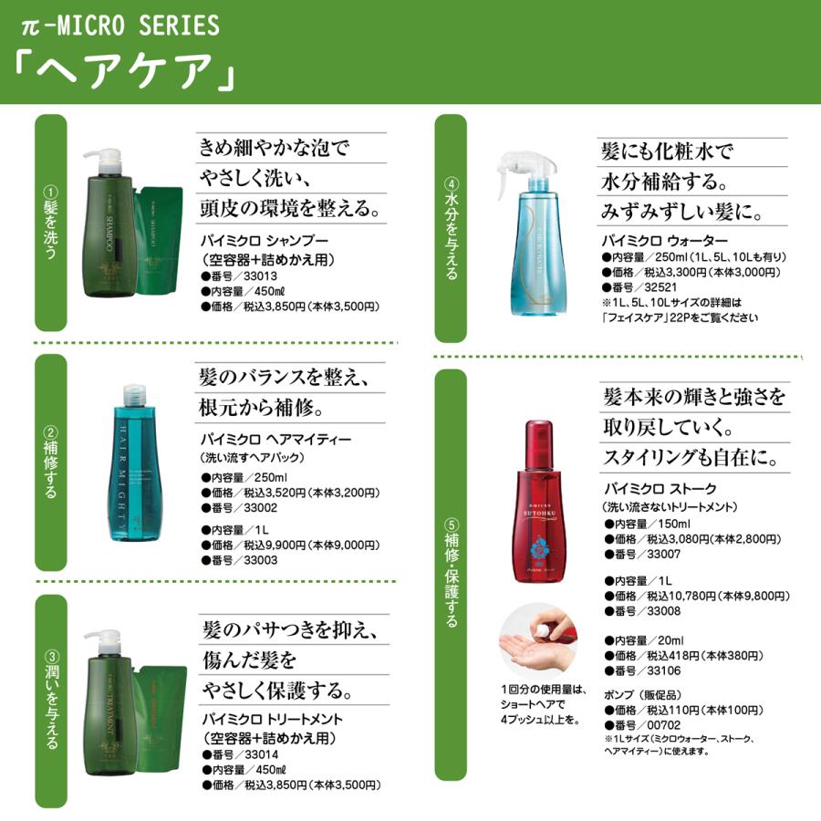 シャンプー 頭皮 IBE パイミクロシャンプー 容器＋450ml 植物エキス