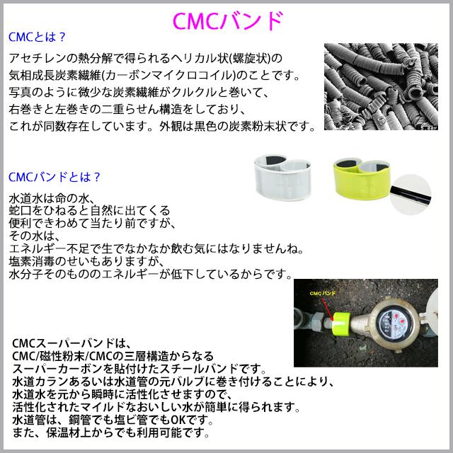 ゼロ磁場水 ゼロ磁場 活性水 CMC スーパーバンド 水の活性化 ゼロ磁場水 ゼロ磁場 活性水 CMC スーパーバンド 水の活性化
