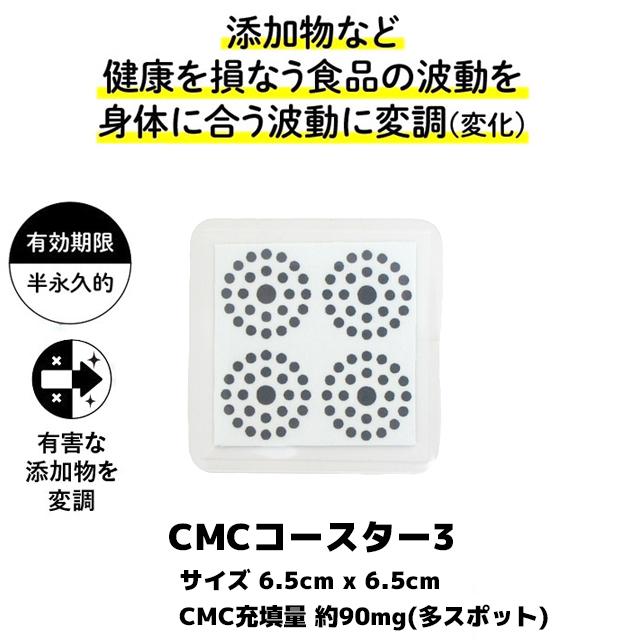 CMC コースター 3 CMC90mg 6.5cm x 食の安心 食の安全 無添加食品