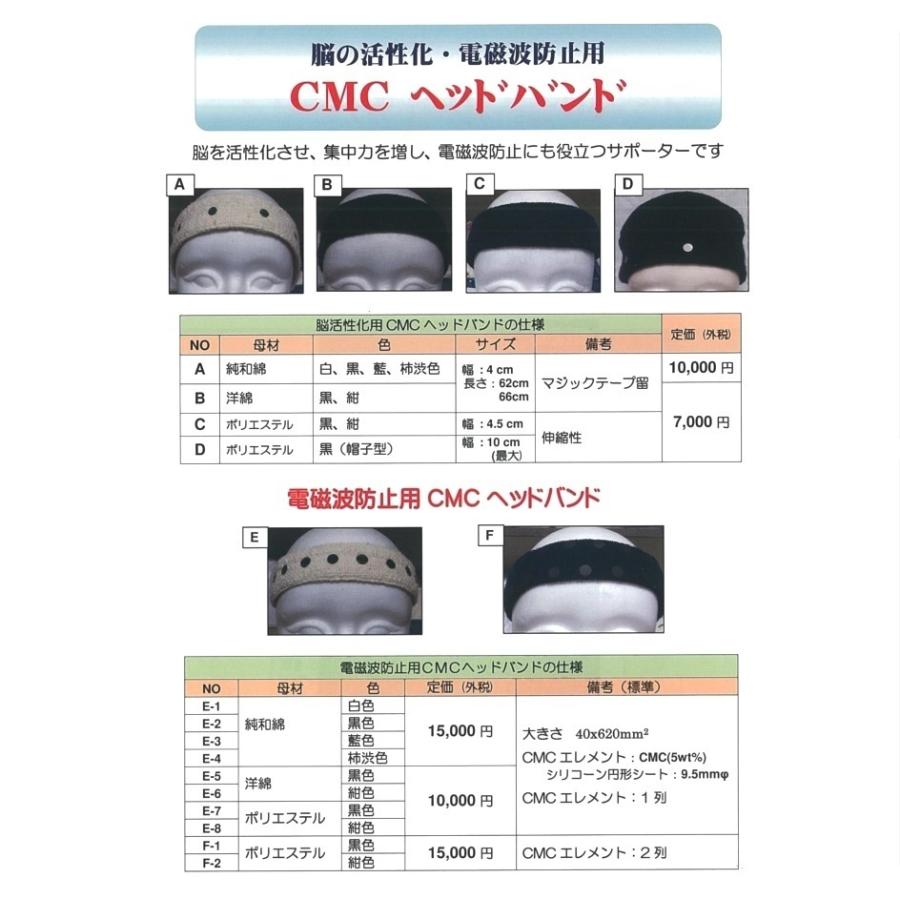 CMC 電磁波防止用 ヘッドバンド E-7 伸縮素材｜arcdeux｜05