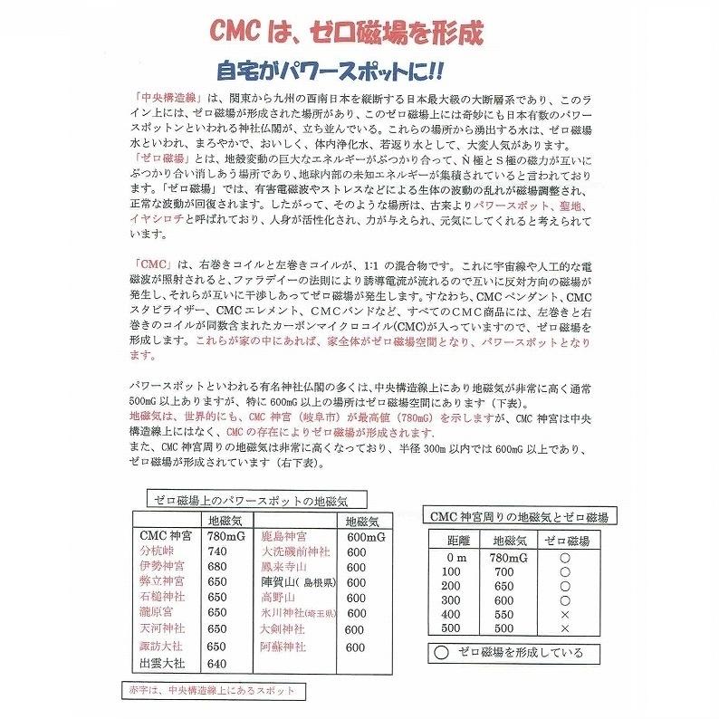 電磁波 電磁波防止グッズ wifi 5G対応 新型 ＣＭＣ スタビライザー10 地磁気 イヤシロチ 電磁波ブロック 電磁波カット 放射能デトックス｜arcdeux｜07