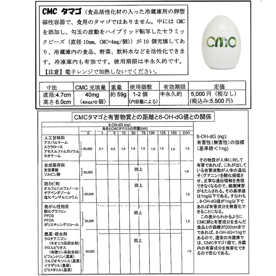 CMC たまご 冷蔵庫用食品活性化材 カーボンマイクロコイル 電磁波防止