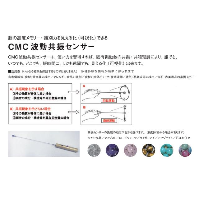 CMC 波動共振センサー　パール 世界初 CMC 波動共振センサーロッド 有害電磁波の検出 有害食材の識別