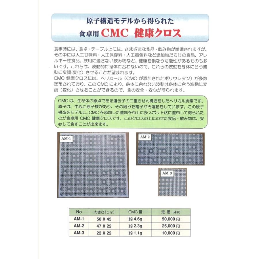 食卓用 CMC 健康クロス AM-1 健康 食の安心 食の安全 無添加食品 食卓用 CMC 健康クロス AM-1 健康 食の安心 食の安全 無添加食品