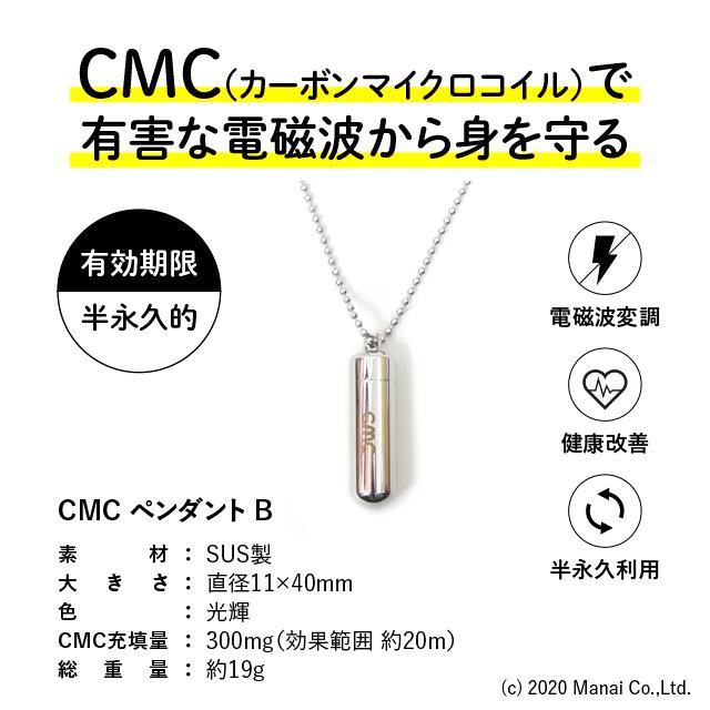 定番の中古商品 電磁波 電磁波防止グッズ 5G対応 ＣＭＣ 300mg