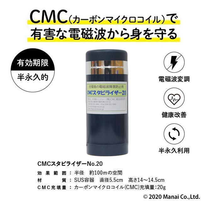 電磁波防止グッズ wifi 5G対応 CMC スタビライザー20 地磁気 イヤシロチ 電磁波ブロック 電磁波カット 放射能デトックス 電磁波過敏 :cmcst20:Manai - 通販 - Yahoo!ショッピング 電磁波防止グッズ wifi 5G対応 CMC スタビライザー20 地磁気 イヤシロチ 電磁波ブロック 電磁波カット 放射能デトックス 電磁波過敏 :cmcst20:Manai - 通販 - Yahoo!ショッピング