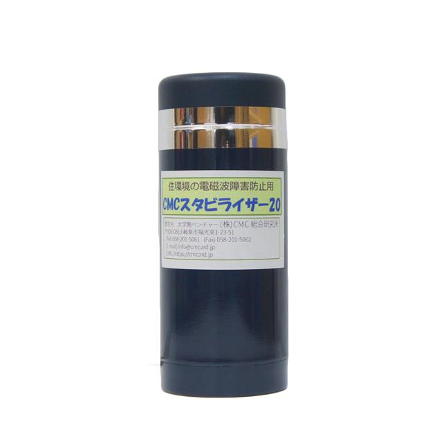 電磁波防止グッズ wifi 5G対応 CMC スタビライザー20 地磁気 電磁波防止グッズ wifi 5G対応 CMC スタビライザー20 地磁気