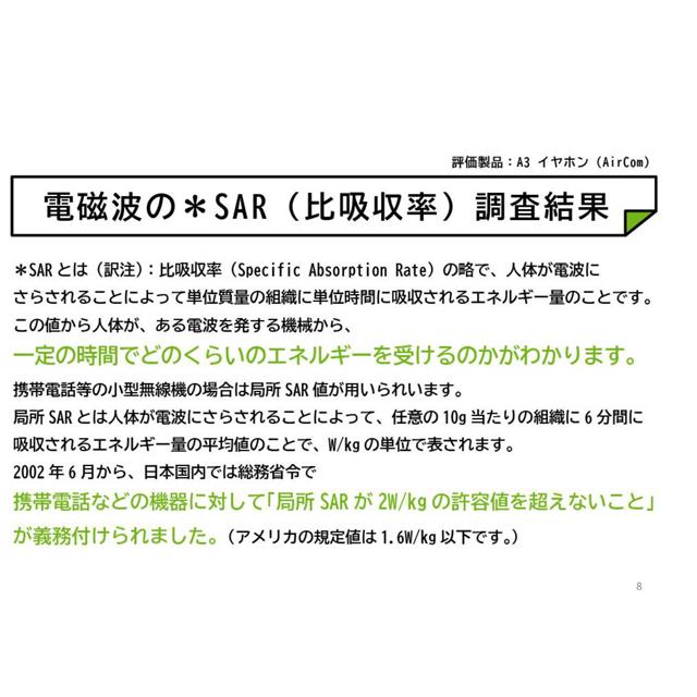 電磁波防止イヤホン エアコム エアチューブイヤホン : Manai - 通販