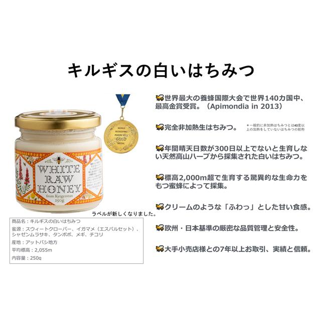 キルギスの白いはちみつ 250g 3個セット 完全非加熱生はちみつ 活性