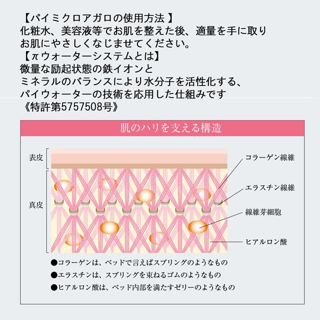 フェイスクリーム IBE パイミクロ アガロ 50g 乳酸菌発酵液 : Manai