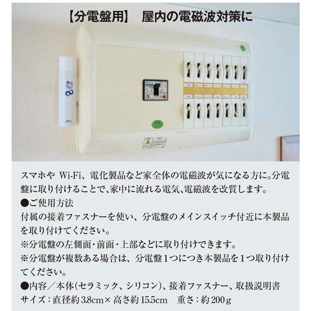 IBE πでまも〜る　分電盤用＋車用　各1個セット お得な2個セット IBE 電磁波対策 電磁波の質を変える π de まもーる
