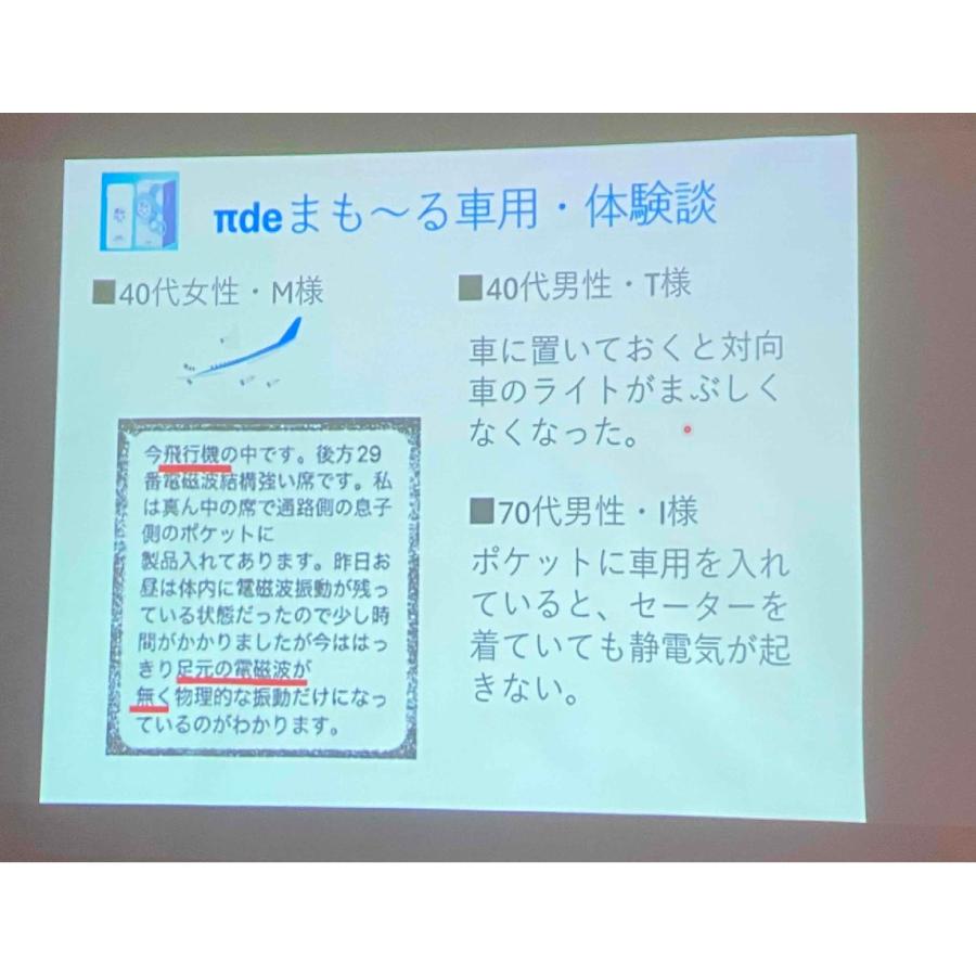 お得なセット IBE 電磁波対策 電磁波の質を変える π de まもーる 分電