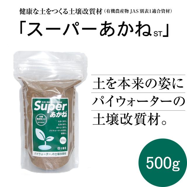 IBE 土壌改質材 ST スーパーあかね 100%天然素材 パイウォーター
