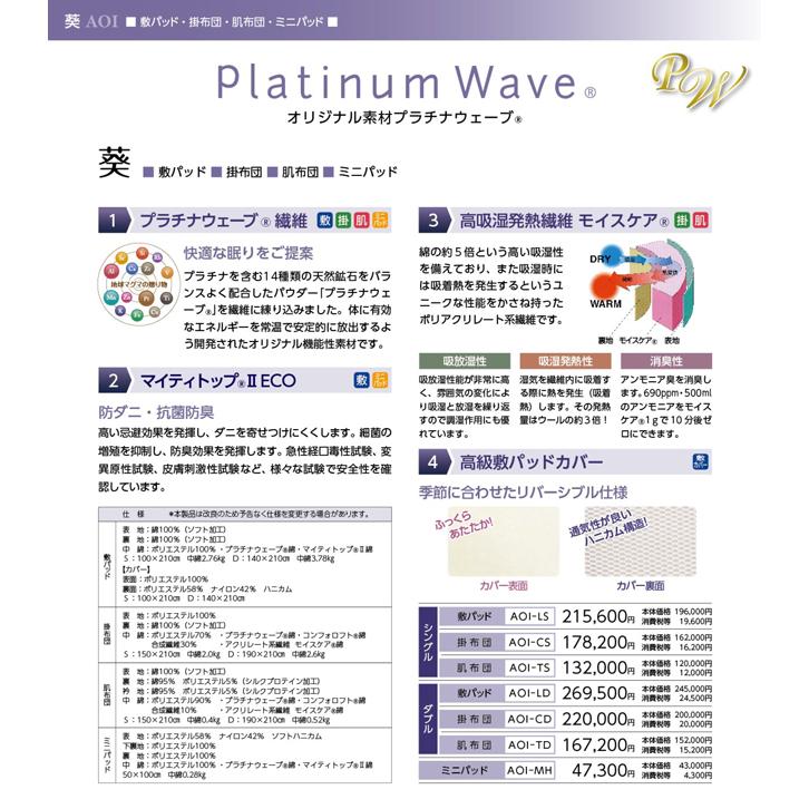 プレゼントキャンペーン中 プラチナウェーブ 葵 AOI ダブルセット 敷