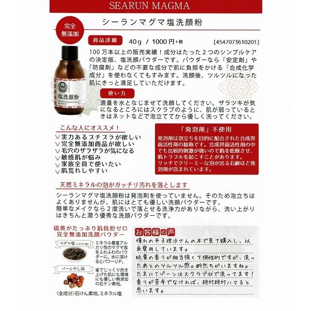 シーランマグマ 塩洗顔粉 40ｇ 天然由来成分100 弱アルカリ性 Searun Sm02 Manai 通販 Yahoo ショッピング