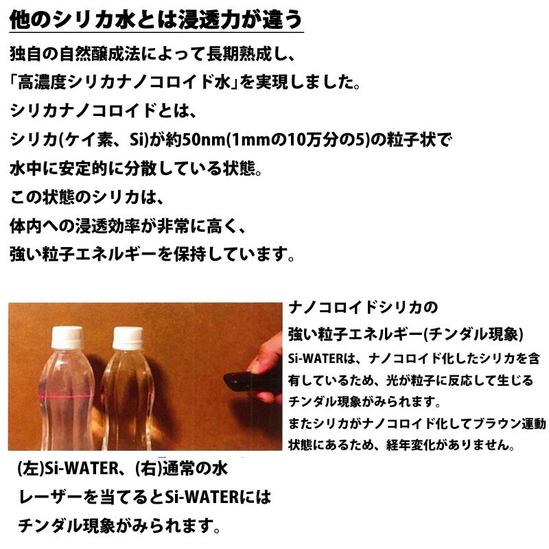 セール価格 賞味期限25年4/24まで シリカ水 Si-WATER 高濃度 セール価格 賞味期限25年4/24まで シリカ水 Si-WATER 高濃度