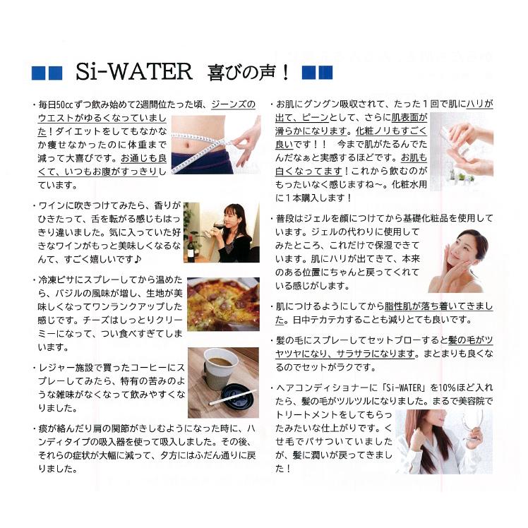 セール価格 賞味期限25年4/24まで シリカ水 Si-WATER 高濃度 セール価格 賞味期限25年4/24まで シリカ水 Si-WATER 高濃度