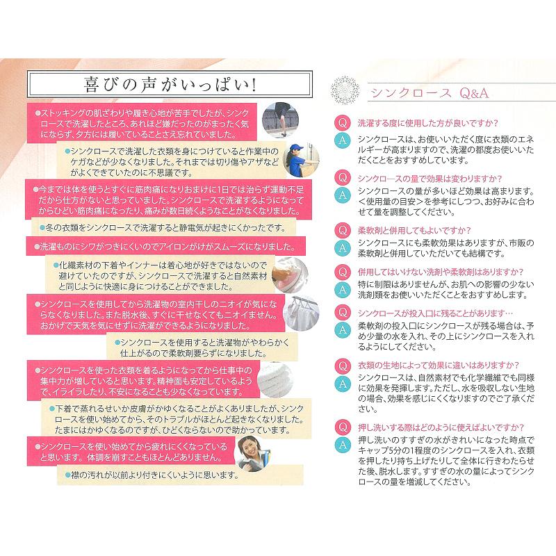 シンクロース 衣類やタオル類に癒しと元気をプラス！全成分天然由来のランドリーパウダー 約60回分 |  | 03