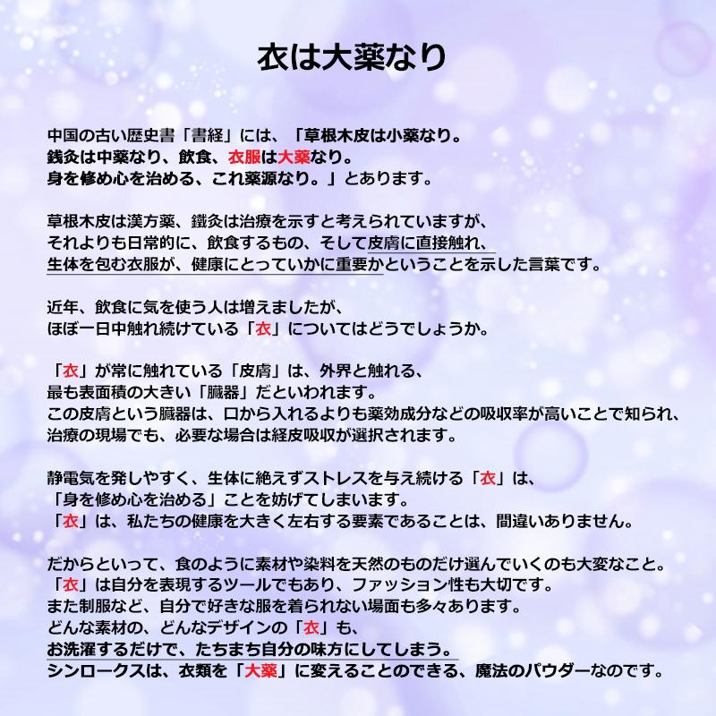 シンクロース 衣類やタオル類に癒しと元気をプラス！全成分天然由来のランドリーパウダー 約60回分 |  | 04