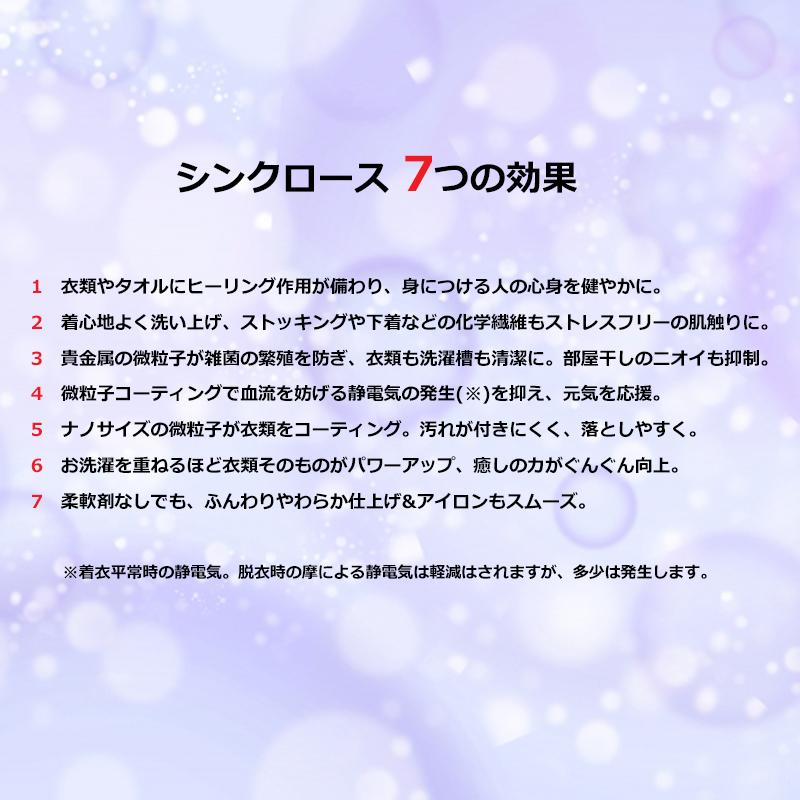 シンクロース 衣類やタオル類に癒しと元気をプラス！全成分天然由来のランドリーパウダー 約60回分 |  | 05