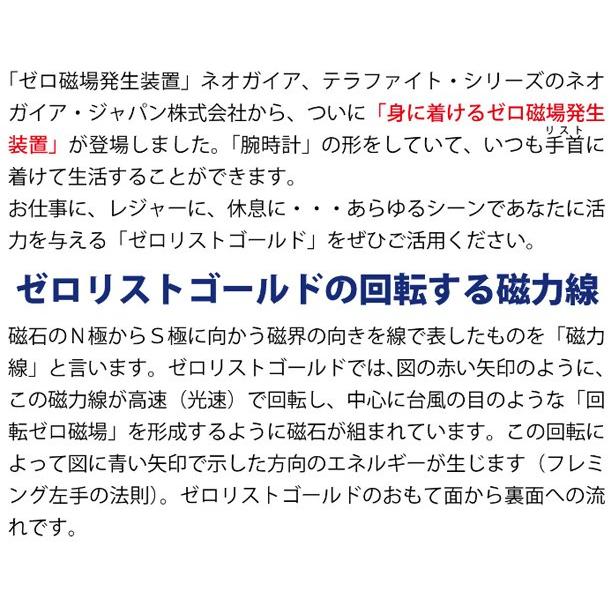 ゼロ磁場パワー テラファイト ゼロリストゴールド ゼロ磁場発生