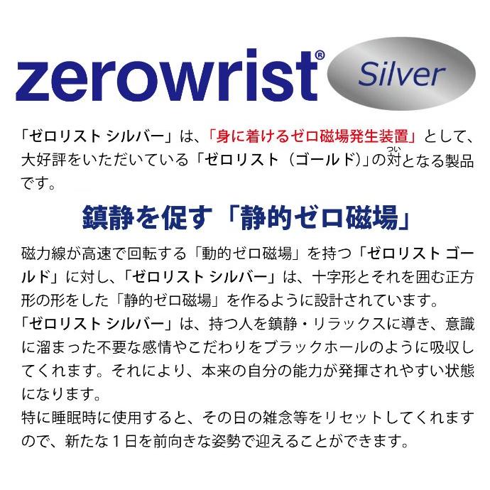 ゼロ磁場パワー テラファイト ゼロリストシルバー ゼロ磁場発生装置