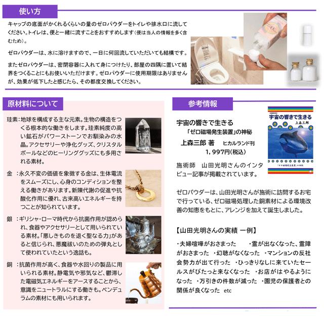 ゼロパウダー  流すゼロ磁場で環境のエネルギーを浄化！ 約180回分 |  | 03