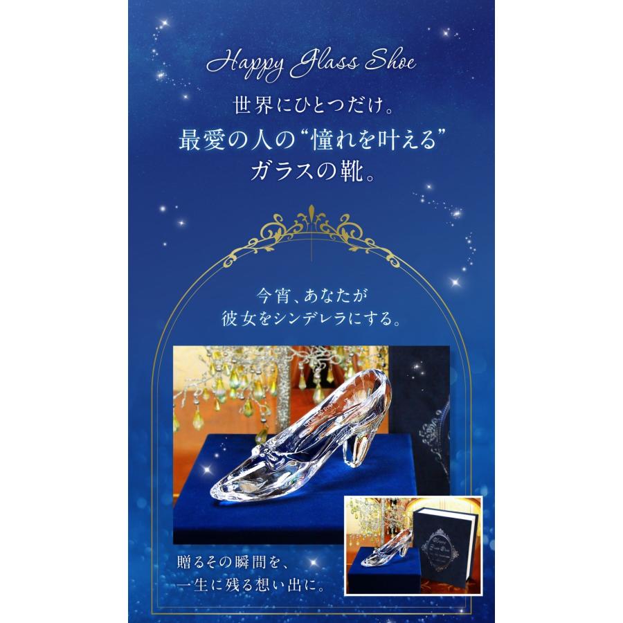 Happy Glass Shoe（ハッピーグラスシュー） ガラスの靴 プロポーズ 高