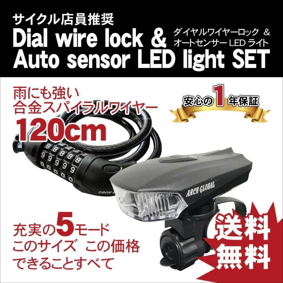 自転車 ライト ダイヤルロック セット LEDライト 鍵 USB充電式 1200mAh 防水 新開発スクエア照射スポット搭載  明るい400LM ワイヤーロック｜arch-global