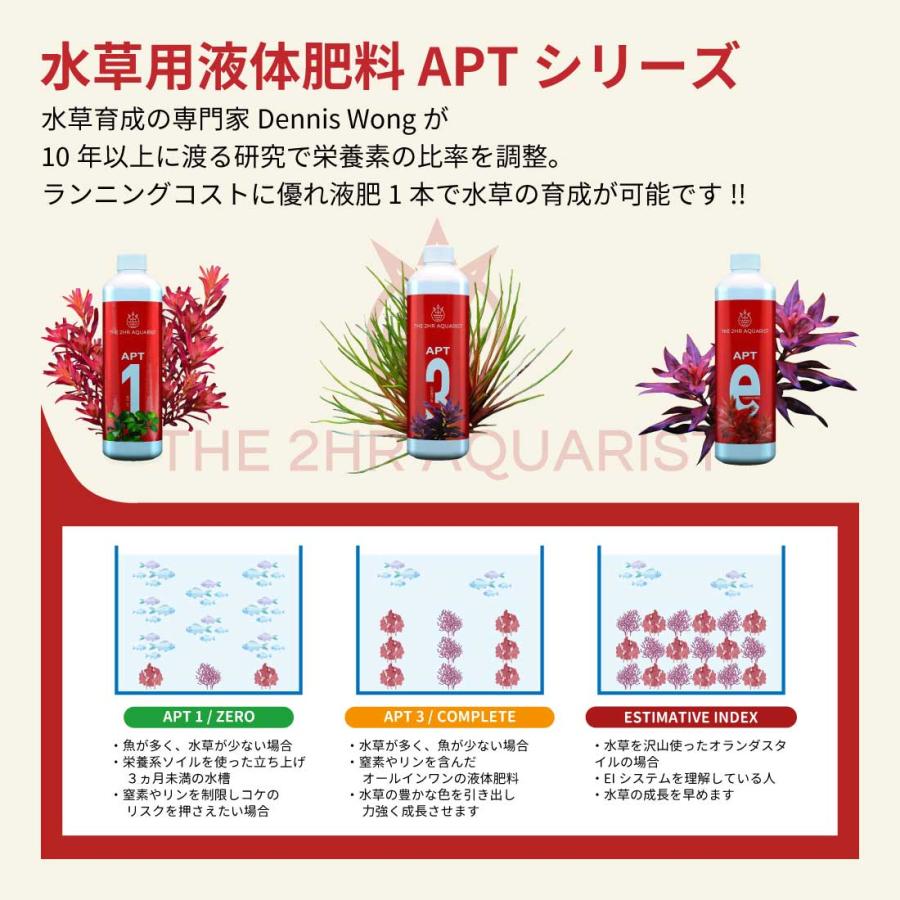 The 2Hr Aquarist】【正規代理店】水草の成長を早める液体肥料 APT EI