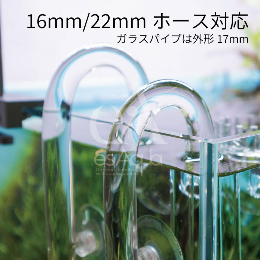 esAqua 水槽 ガラスパイプ【ハイクリアガラス採用】17mm入水パイプ +