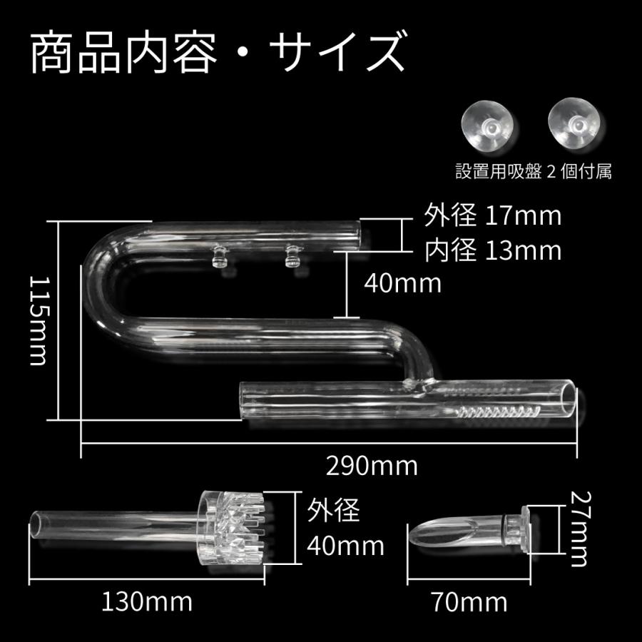esAqua 水槽 ガラスパイプ【ハイクリアガラス採用】17mmスキマー入水