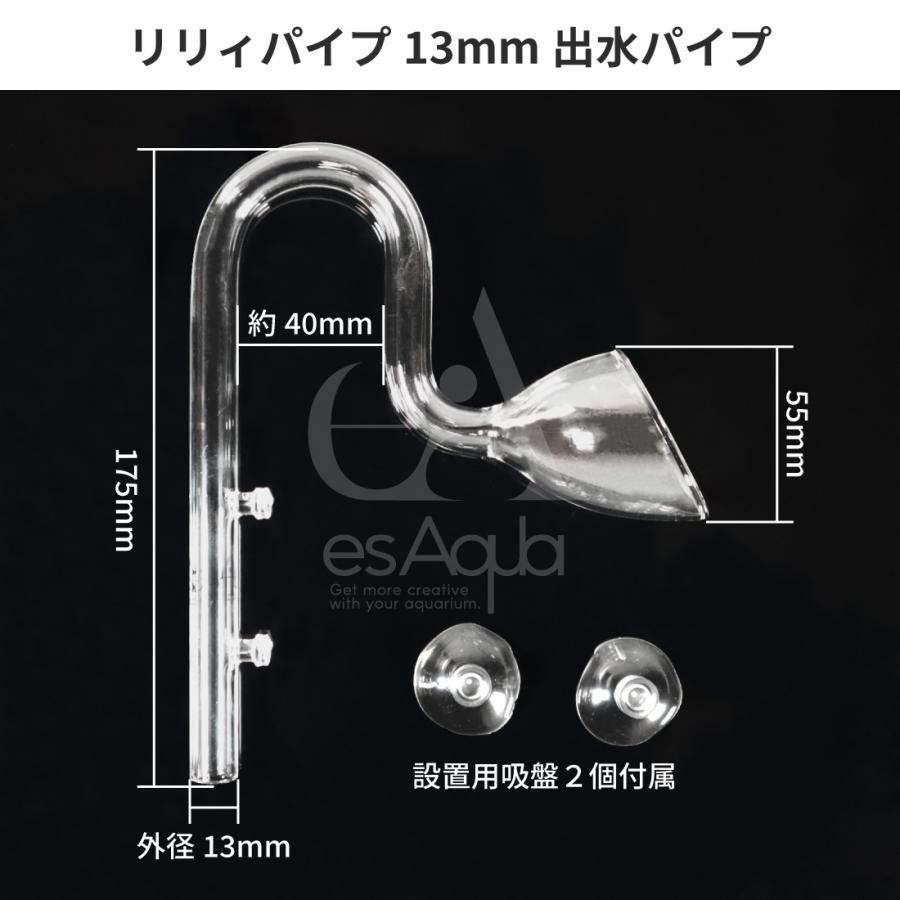 esAqua 水槽 ガラスパイプ【ハイクリアガラス採用】リリィパイプ esAqua 水槽 ガラスパイプ【ハイクリアガラス採用】リリィパイプ