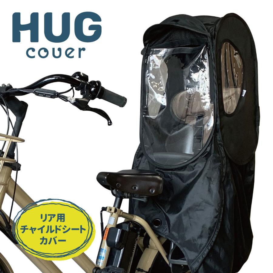 安全 新品 リア用チャイルドシートカバー HUG COVER