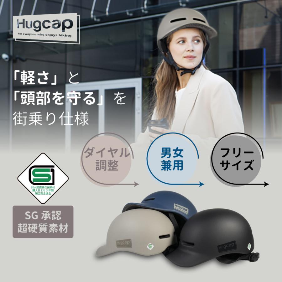 Hugcap 自転車 ヘルメット SG規格 大人 子ども 兼用 【超硬質ABS素材】 ハグキャップ 学生 通学 通勤 キャップ型 帽子型 SG サイズ調節可能｜arch-global｜05