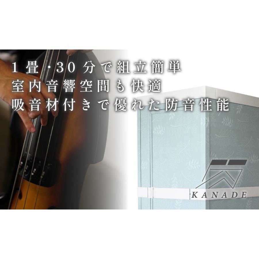 防音ルーム 簡単組み立て KANADE 吸音材【 CALMOFOAM 使用 防音ルーム 簡単組み立て KANADE 吸音材【 CALMOFOAM 使用
