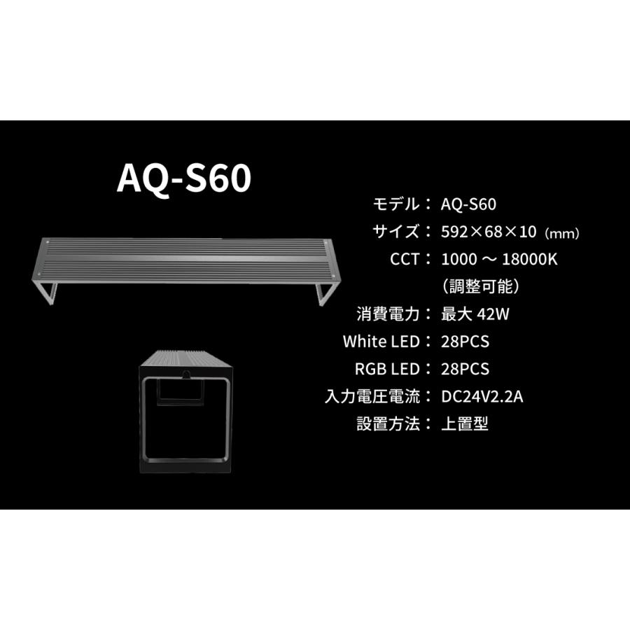 LEDSTAR モデルS2 AQ-S60 水槽LEDライト メーカー正規保証 正規