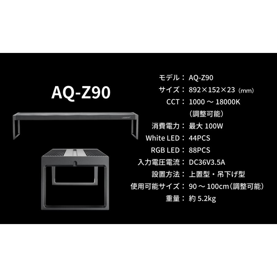 LEDSTAR モデルZ AQ-Z90 水槽LEDライト メーカー正規保証 正規 LEDSTAR モデルZ AQ-Z90 水槽LEDライト メーカー正規保証 正規