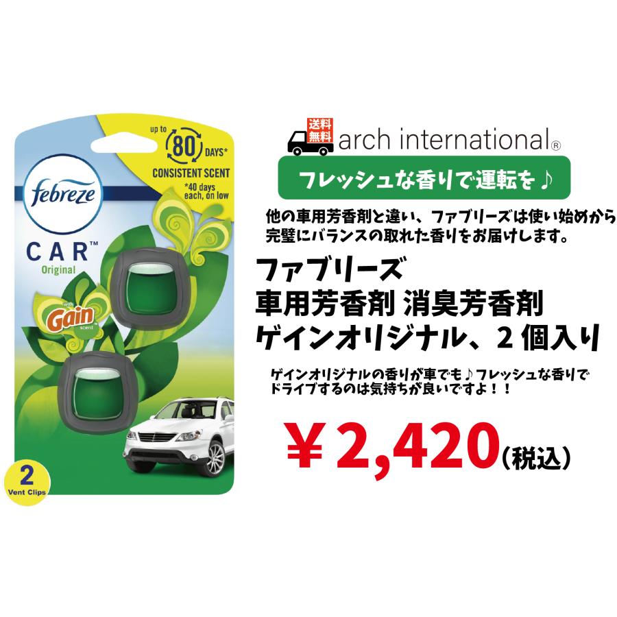ファブリーズ 車用芳香剤 消臭芳香剤 カーベントクリップ ゲイン 