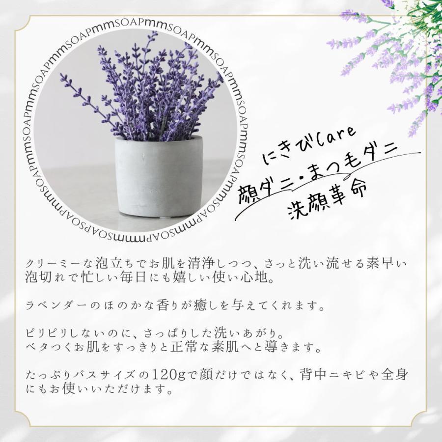 日本製】顔ダニ・まつ毛ダニ・ニキビダニ対策石鹸 薬用 mm素肌ソープ