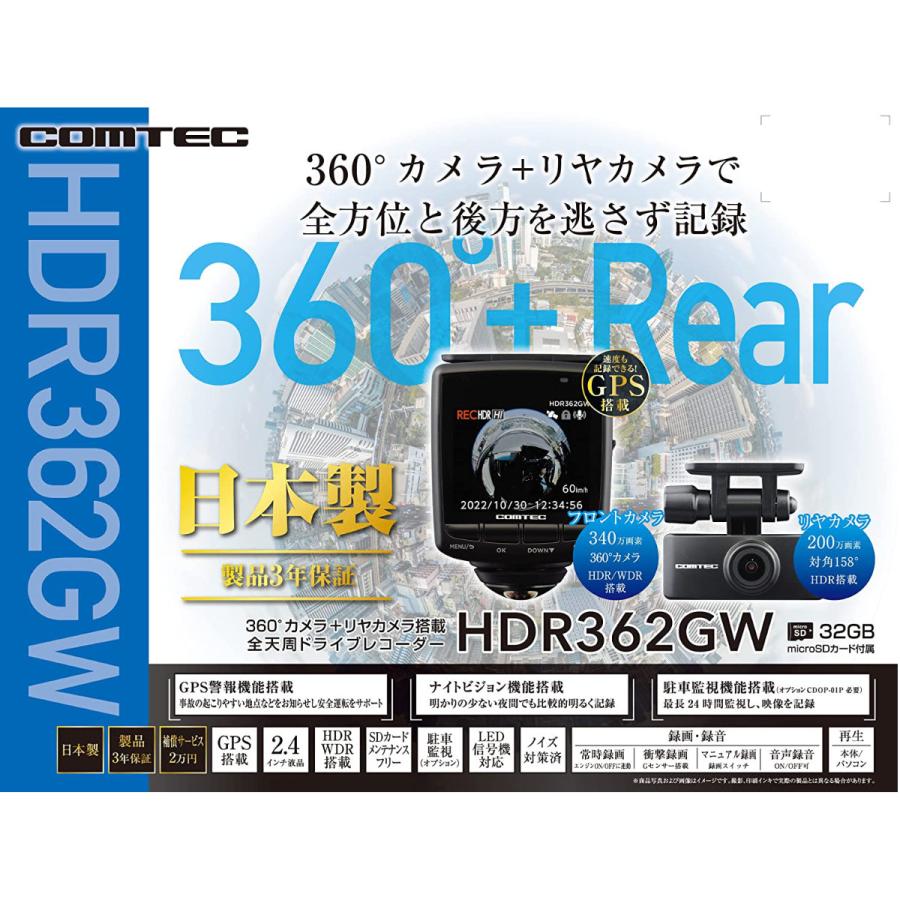 コムテック ドライブレコーダー HDR362GW 前後2カメラ 送料無料 ドライブレコーダー コムテック HDR362GW
