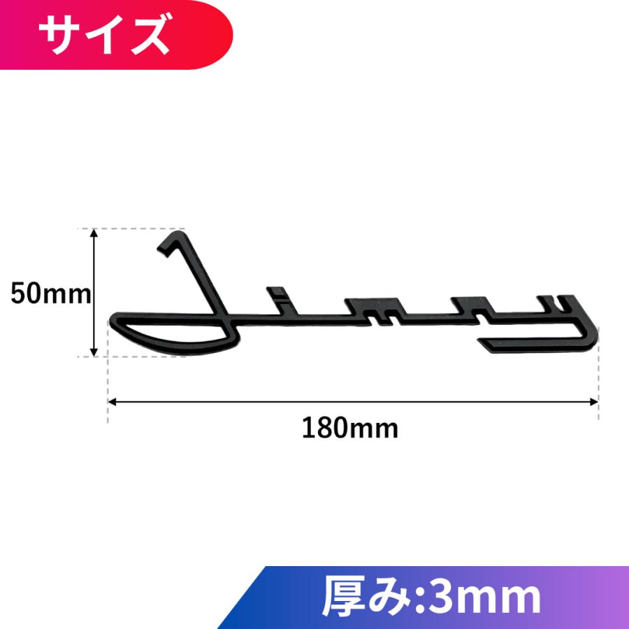 ジムニー用 クラシックエンブレムステッカー 3D 立体 シエラ JB64W JB74W 外装パーツ 筆記体 カーステッカー カスタム｜arche-shop｜04