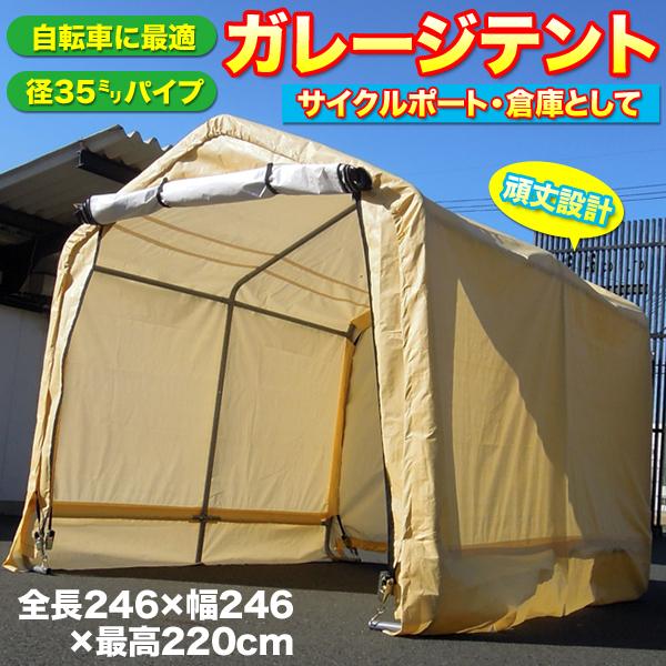 法人・店舗限定】ガレージテント 幅246×奥246×高220cm [103-0808 法人・店舗限定】ガレージテント 幅246×奥246×高220cm [103-0808